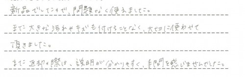 ご利用後のお客様の声658