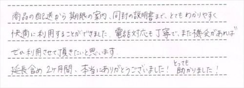 ご利用後のお客様の声650