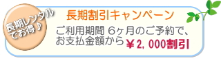 ベビーカー長期割引キャンペーン