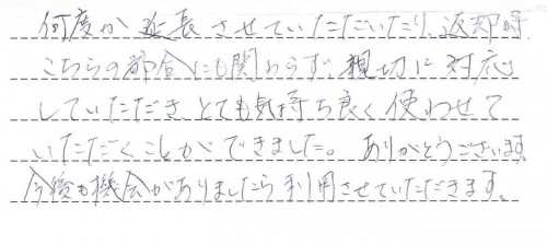 ご利用後のお客様の声659