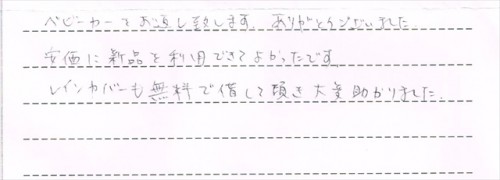 ご利用後のお客様の声651