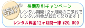 ラクティアターン長期割引