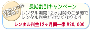 ラクティアターン長期割引