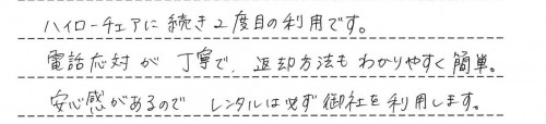 ご利用後のお客様の声661