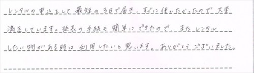 ご利用後のお客様の声653
