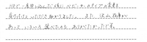 ご利用後のお客様の声663