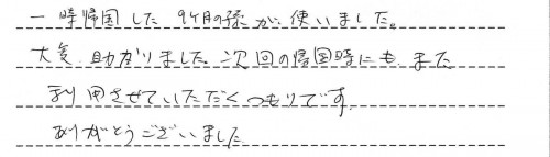 ご利用後のお客様の声655