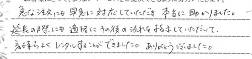 ご利用後のお客様の声701