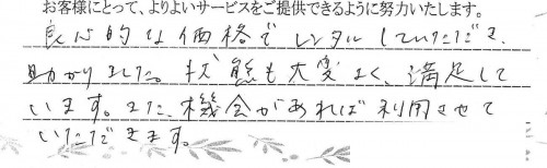 ご利用後のお客様の声703