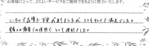 ご利用後のお客様の声705