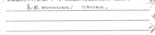 ご利用後のお客様の声704