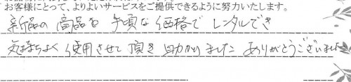 ご利用後のお客様の声691