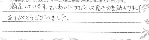 ご利用後のお客様の声688