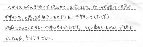 マキシコシベビーシートご利用後のお客様の声