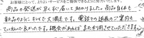 ご利用後のお客様の声685