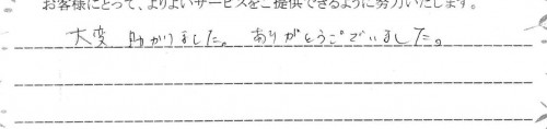 ご利用後のお客様の声693