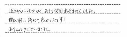 ロアンジュオートスウィングのレンタルご利用後のお客様の声