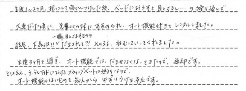 ロアンジュオートスウィングのレンタルご利用後のお客様の声