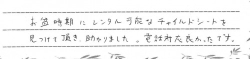 ご利用後のお客様の声692