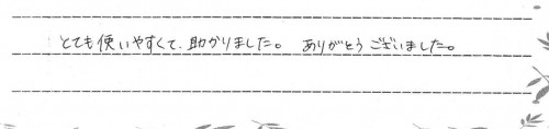 ご利用後のお客様の声694