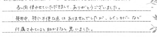 ご利用後のお客様の声695