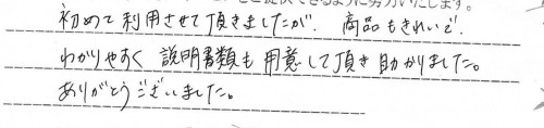 ご利用後のお客様の声696
