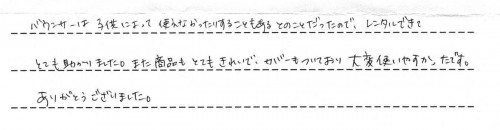 ベビーシッターバランスのレンタルご利用後のお客様の声