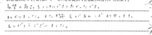 ご利用後のお客様の声697