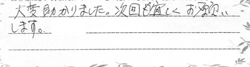 ご利用後のお客様の声674