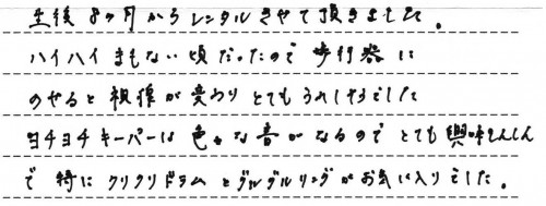 歩行器ご利用後のお客様の声