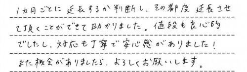 ご利用後のお客様の声680
