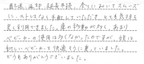 ご利用後のお客様の声683