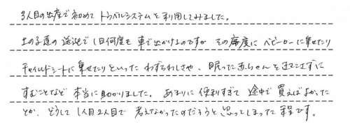 マルチ5ウェイご利用後のお客様の声