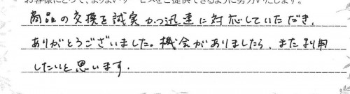 ご利用後のお客様の声672
