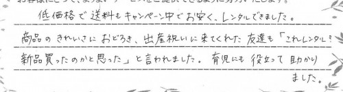 ご利用後のお客様の声673