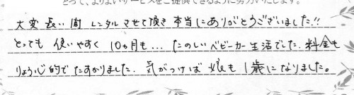 ご利用後のお客様の声675