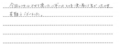 ソラリアご利用後のお客様の声