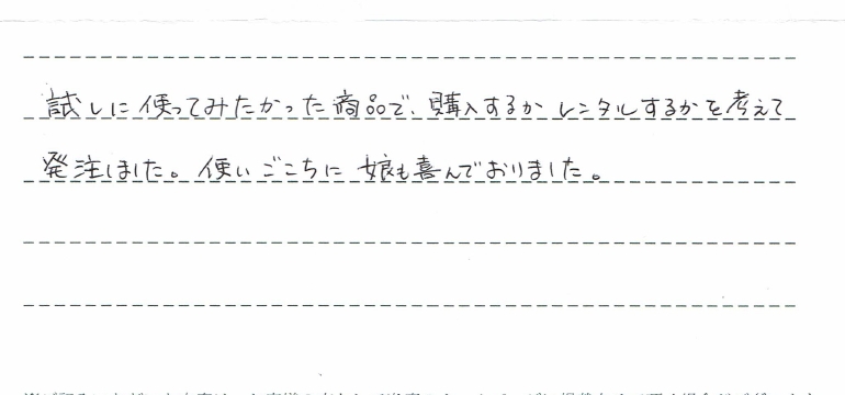 ルシエスオートスウィングのレンタルご利用後のレビュー