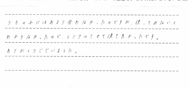 ルシエスオートスウィングのレンタルご利用後のレビュー