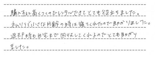 ネムリラオートスウィングのレンタルご利用後のお客様の声