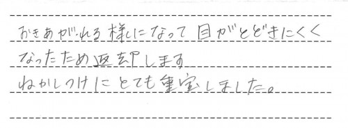 ネムリラオートスウィングのレンタルご利用後のお客様の声