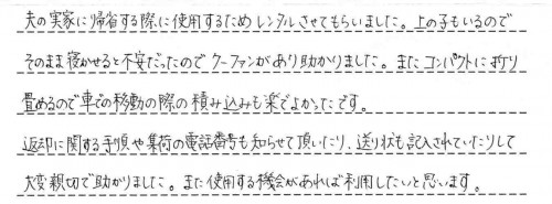 バッグdeクーファンのレンタルご利用後のお客様の声
