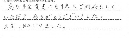 ご利用後のお客様の声721