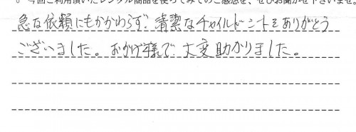 ご利用後のお客様の声730