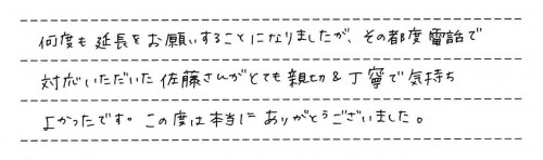 ご利用後のお客様の声726