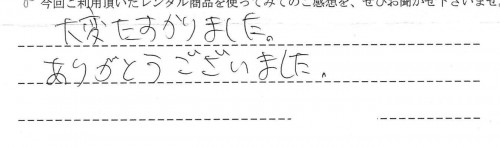ご利用後のお客様の声722