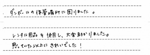 ご利用後のお客様の声715