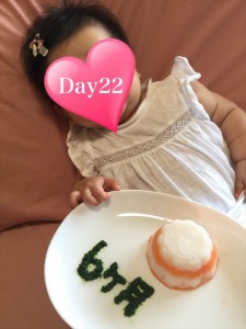 離乳食22日目