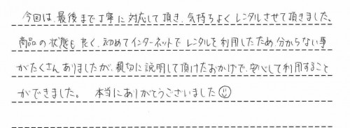 ご利用後のお客様の声717