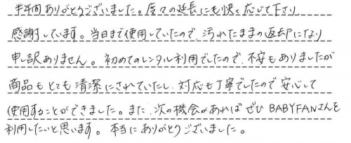 ご利用後のお客様の声736